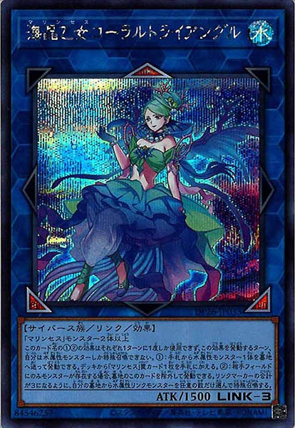 [DP26]海晶乙女コーラルトライアングル(シークレットレア)DP26-JP033
