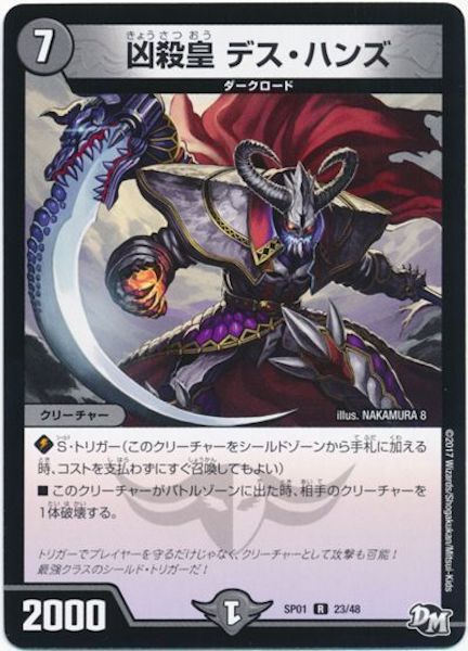 [DMSP-01]凶殺皇 デス・ハンズ【R】23/48