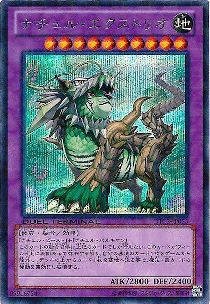 [DTC3]ナチュル・エクストリオ(シークレットレア)DTC3-JP055