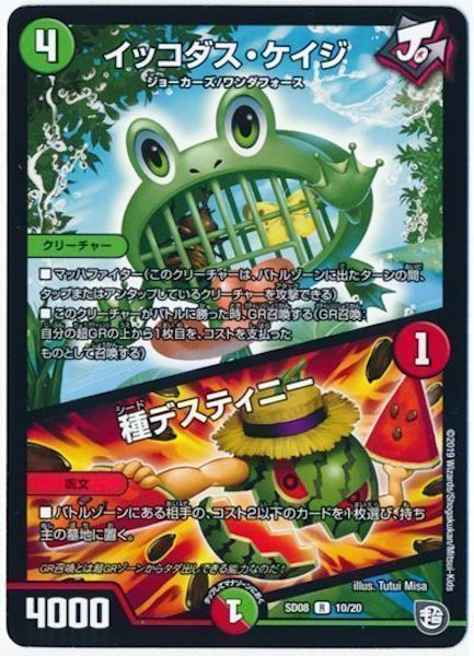 [DMSD-08]イッコダス・ケイジ／種デスティニー【R】10/20