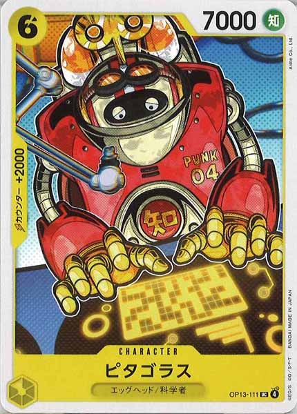 [OP_OP-13]ピタゴラス【UC】OP13-111