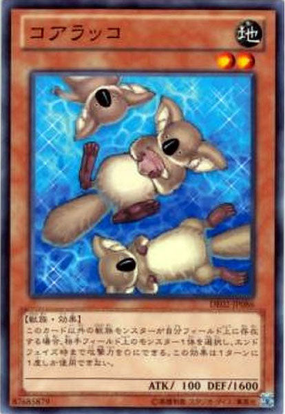 [DE02]コアラッコ(ノーマル)DE02-JP086
