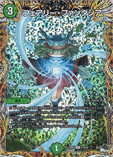 [DM23-RP1]フェアリー・ファンタジア【SE】17A/20