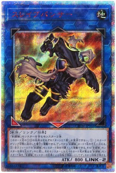 [CHIM]スレイブパンサー(２０周年シークレットレア)CHIM-JP046