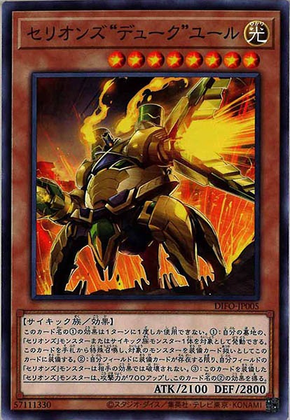 [DIFO]セリオンズ“デューク”ユール(ノーマル)DIFO-JP005