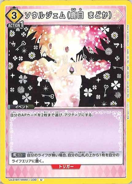 [UA31-BT]ソウルジェム（鹿目 まどか）【U】UA31BT/MMM-1-030