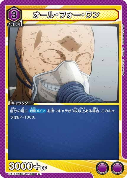 [UA10-BT]オール・フォー・ワン【U】UA10BT/MHA-1-003