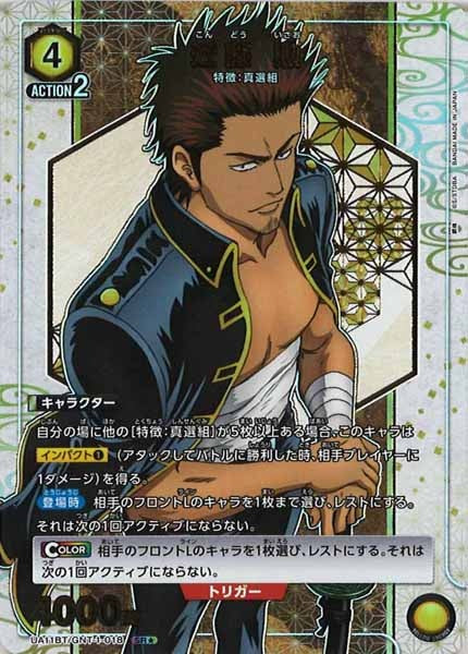 [UA11-BT]近藤 勲（パラレル★）【SR】UA11BT/GNT-1-018