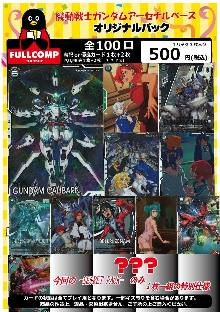機動戦士ガンダム アーセナルベース/gundam-ab/ トレカ通販-フルコンプ