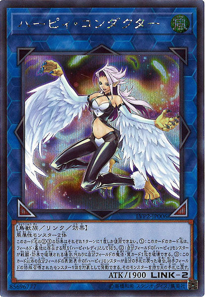 [LVP2]ハーピィ・コンダクター(シークレットレア)LVP2-JP006