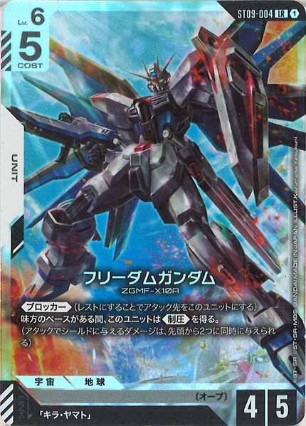 [ST09]フリーダムガンダム【LR】ST09-004