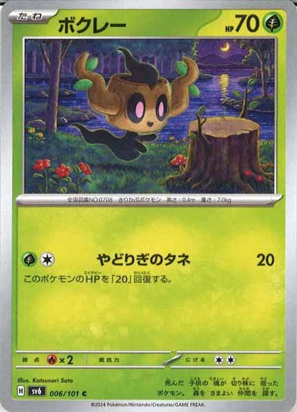 [SV6]ボクレー【C】006/101