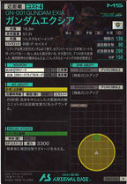 [AB02]ガンダムエクシア【R】AB02-033