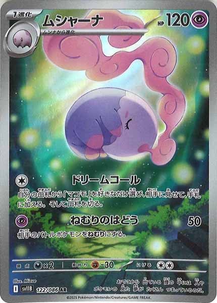 【PSA10】ムシャーナ AR SV11B ブラックボルト 122/086　連番 SV11B]ムシャーナ【AR】122/086 – フルコンプ ONLINE SHOP