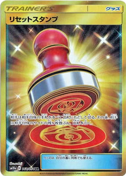 [SM10a]リセットスタンプ【UR】068/054