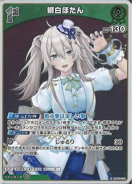 [hBP03]獅白ぼたん【S】hBP03-019