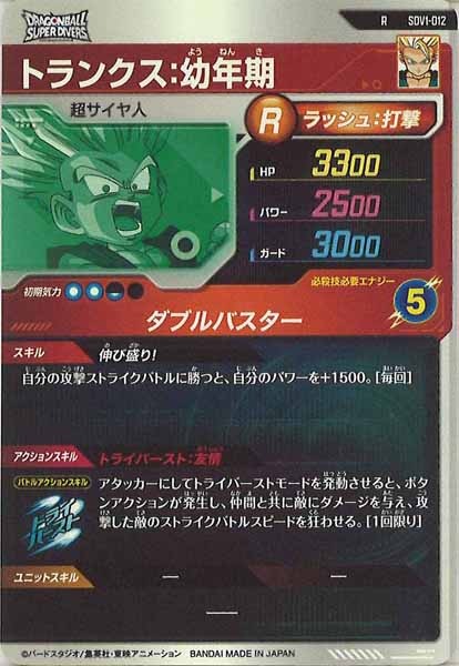 [DB_SDV1]トランクス：幼年期【R】SDV1-012