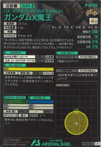 [FQ06]ガンダムX魔王【C】FQ06-031