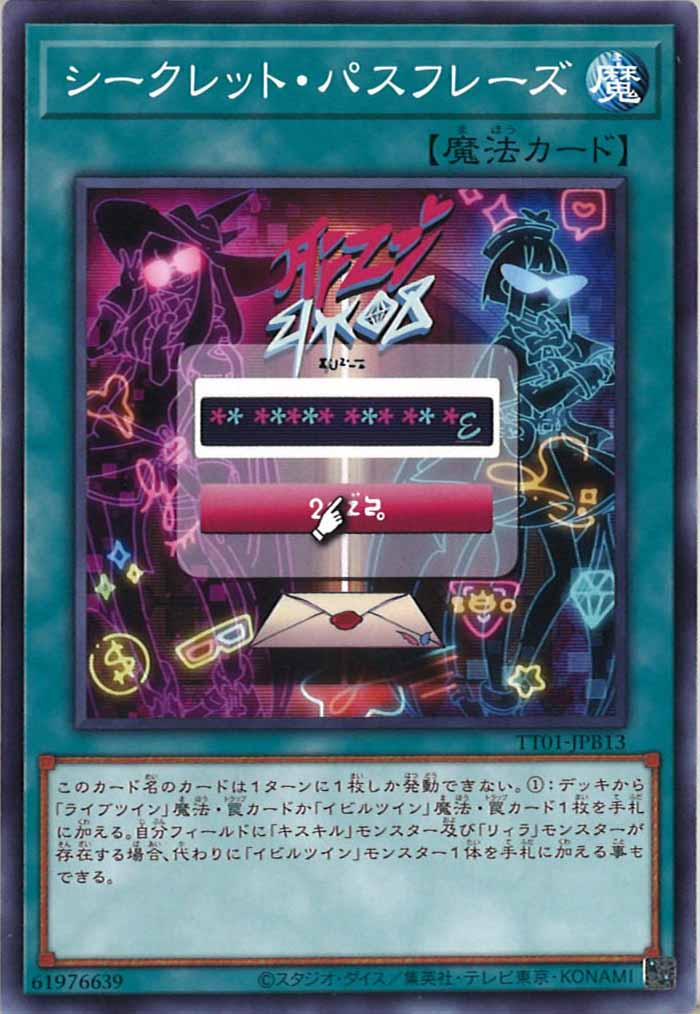 [TT01-JPB]シークレット・パスフレーズ(ノーマル)TT01-JPB13