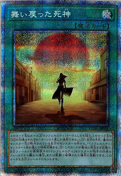 [HC01]舞い戻った死神(プリズマティックシークレットレア)HC01-JP021