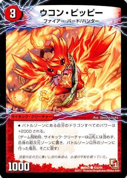 [DMR-03]ウコン・ピッピー／星龍王ガイアール・リュウセイドラゴン【C】42a/54