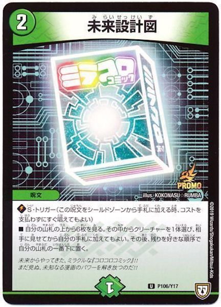 [PR-Y17]未来設計図【PR】P106/Y17