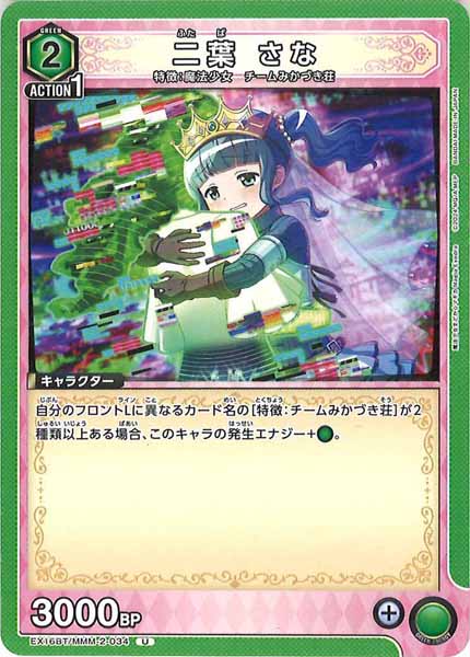 [EX16-BT]二葉 さな【U】EX16BT/MMM-2-034