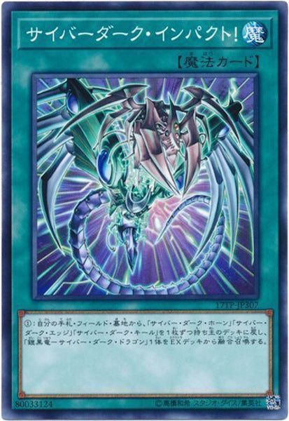 [17TP]サイバーダーク・インパクト！(ノーマル)17TP-JP307