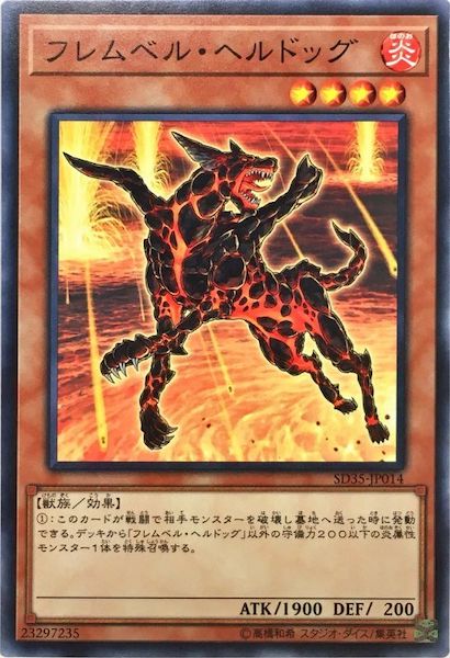 [SD35]フレムベル・ヘルドッグ(ノーマル)SD35-JP014