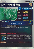 [DB_SDV6]トランクス：幼年期【R】SDV6-036