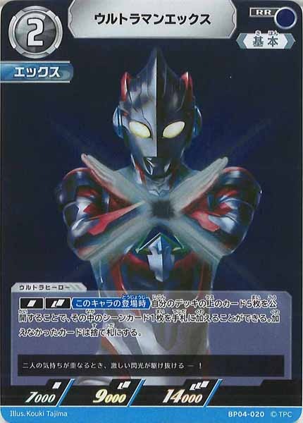 [BP04]ウルトラマンエックス【RR】BP04-020