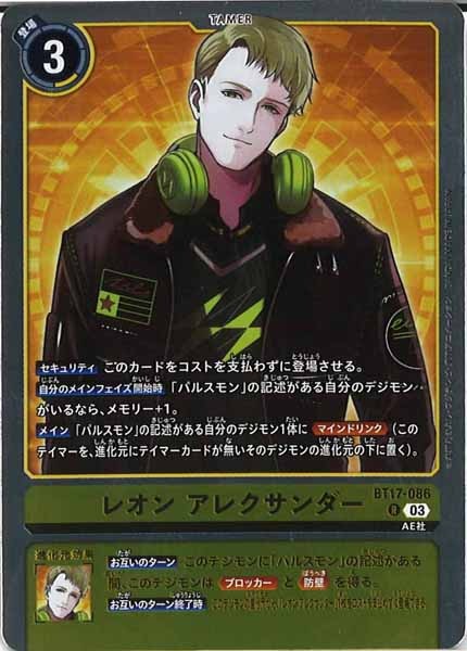 [BT-17]レオン アレクサンダー【R】BT17-086