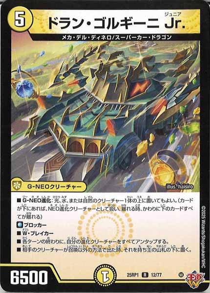 [DM25-RP1]ドラン・ゴルギーニ Jr.【R】12/77