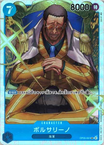 [OP_OP-05]ボルサリーノ【SR】OP05-051