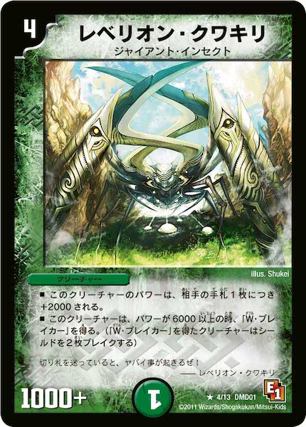 [DMD-01]レベリオン・クワキリ【R】4/13