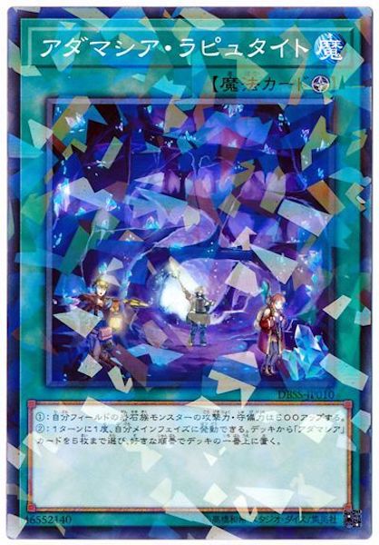 [DBSS]アダマシア・ラピュタイト(ノーマルパラレル)DBSS-JP010