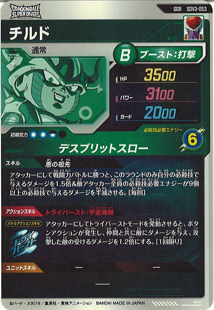 SDV]3弾 - ドラゴンボールスーパーダイバーズ/DBSDV トレカ通販