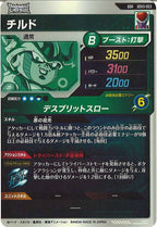[DB_SDV3]チルド【GDR】SDV3-053