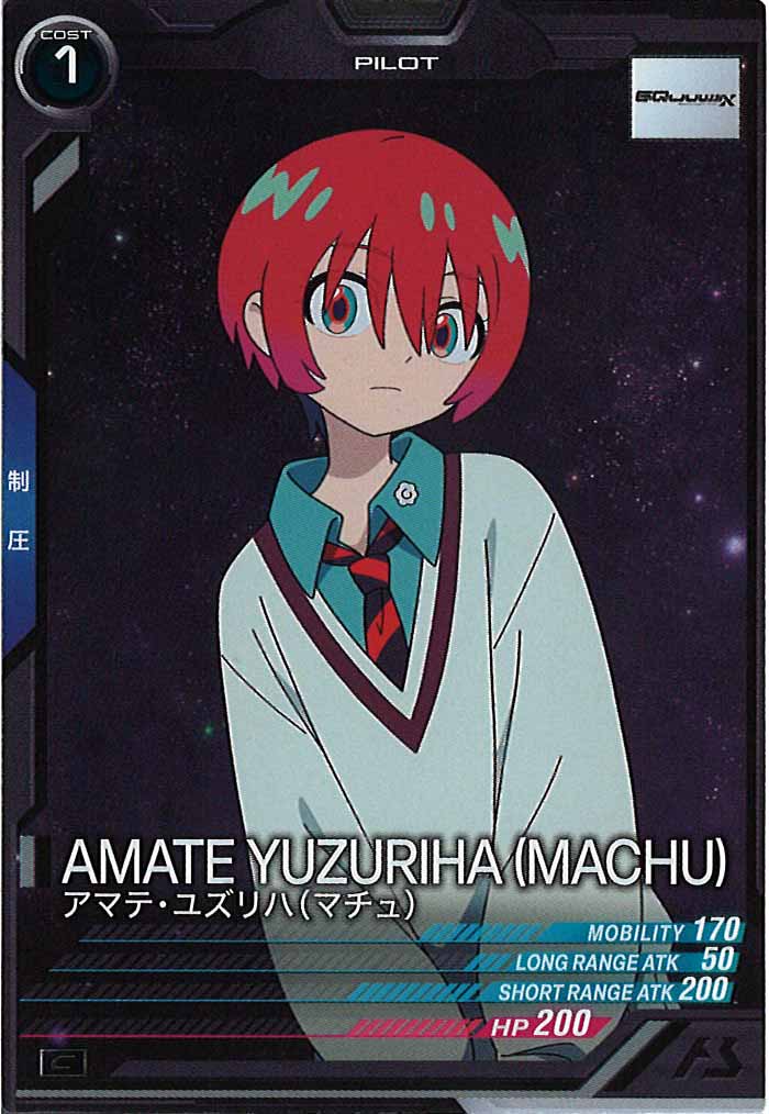 [FQ05]アマテ・ユズリハ(マチュ)【C】FQ05-073