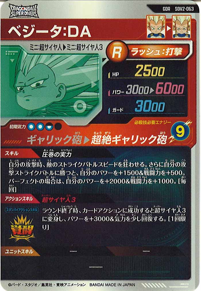 DB_SDV2]ベジータ：DA【GDR】SDV2-063 – フルコンプ ONLINE SHOP