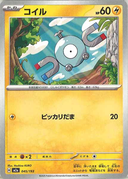 [M2a]コイル【No mark】045/193