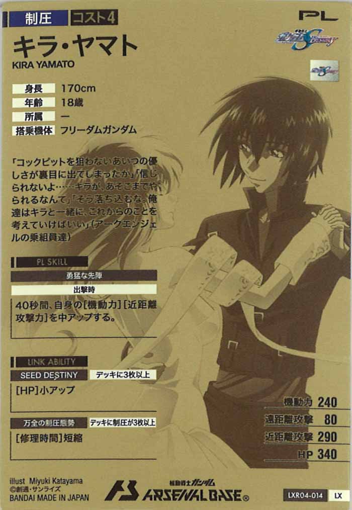 [LXR04]キラ・ヤマト【LX】LXR04-014