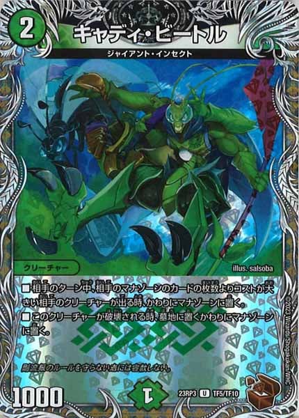 [DM23-RP3]キャディ・ビートル（銅トレジャー）【UC】TF5/TF10