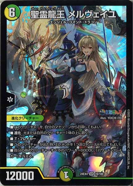 [DM24-EX4]聖霊龍王 メルヴェイユ【SR】16/100