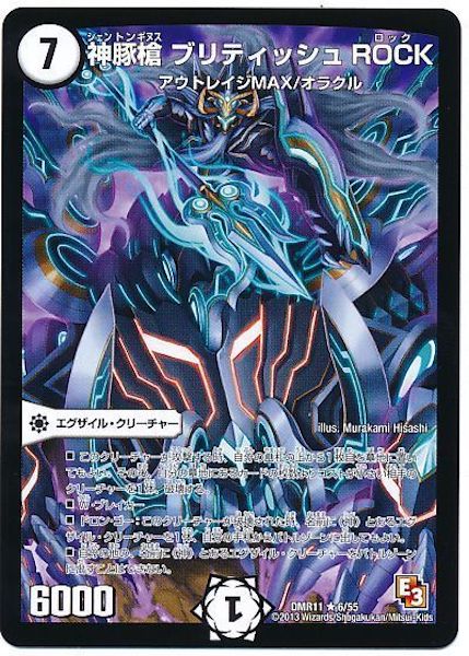 [DMR-11]神豚槍 ブリティッシュROCK【R】6/55