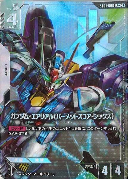 [ST01]ガンダム・エアリアル（パーメットスコア・シックス）(パラレル)【LR+】ST01-006