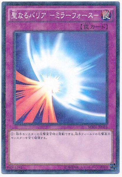 [MB01]聖なるバリア-ミラーフォース-(ミレニアムレア)MB01-JP035
