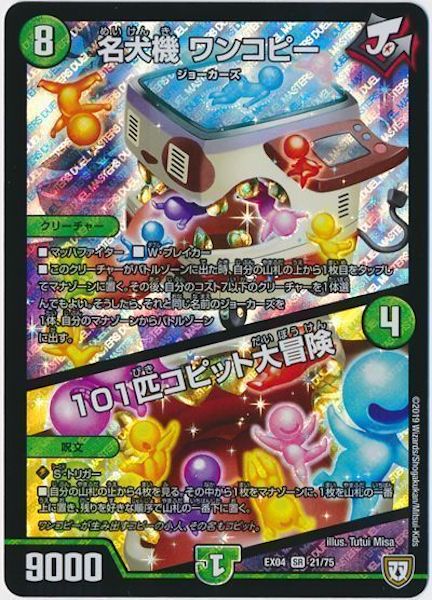 [DMEX-04]名犬機 ワンコピー／101匹コピット大冒険【SR】21/75
