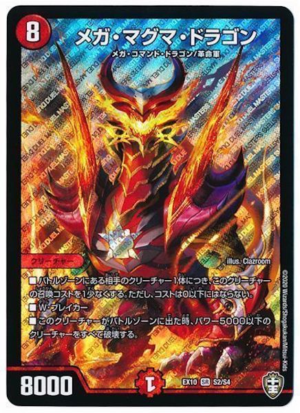 [DMEX-10]メガ・マグマ・ドラゴン【SR】S2/S4