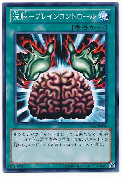 [15AY-A]洗脳-ブレインコントロール(ノーマル)15AY-JPA26